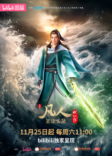 Fanren Xiu Xian Chuan 3rd Season 25