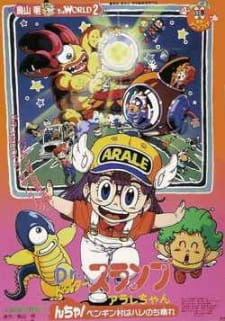 Dr. Slump Movie 06: Arale-chan N-cha! Penguin Mura wa Hare Nochi Hare 1