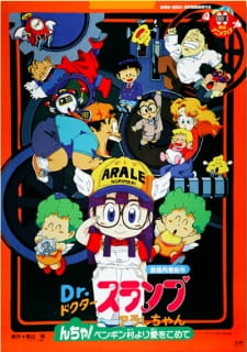 Dr. Slump Movie 07: Arale-chan N-cha! Penguin Mura yori Ai wo Komete 1