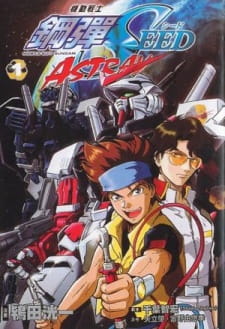 Kidou Senshi Gundam SEED MSV Astray 1