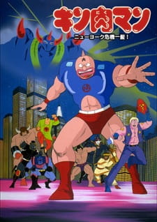 Kinnikuman: New York Kiki Ippatsu! 1