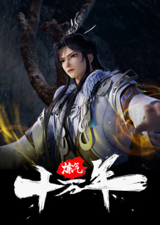 Lian Qi Shi Wan Nian 15
