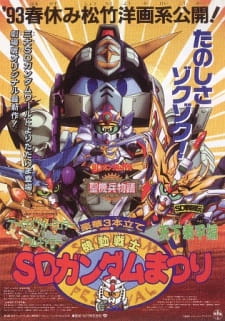 Mobile Suit SD Gundam Festival 3