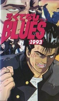 Rokudenashi Blues 1993 1