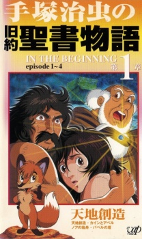 Tezuka Osamu no Kyuuyaku Seisho Monogatari: In the Beginning 25