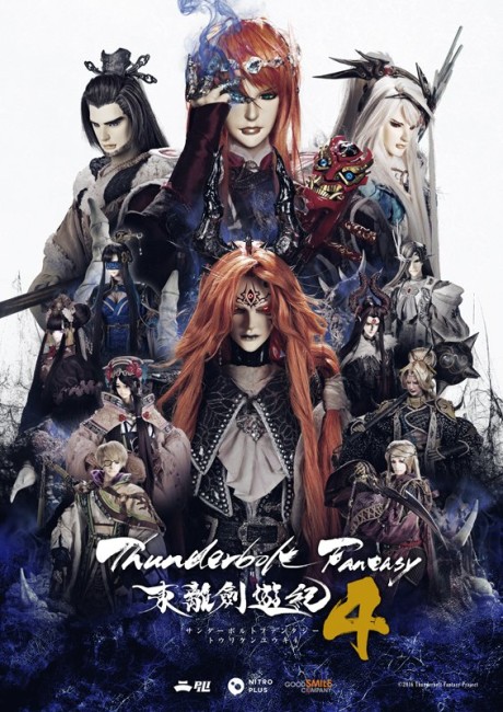 Thunderbolt Fantasy: Touriken Yuuki 4 4