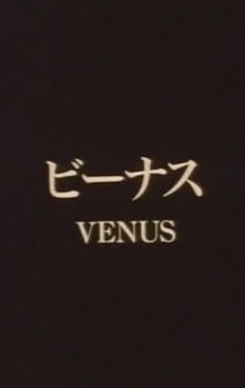 Venus 1